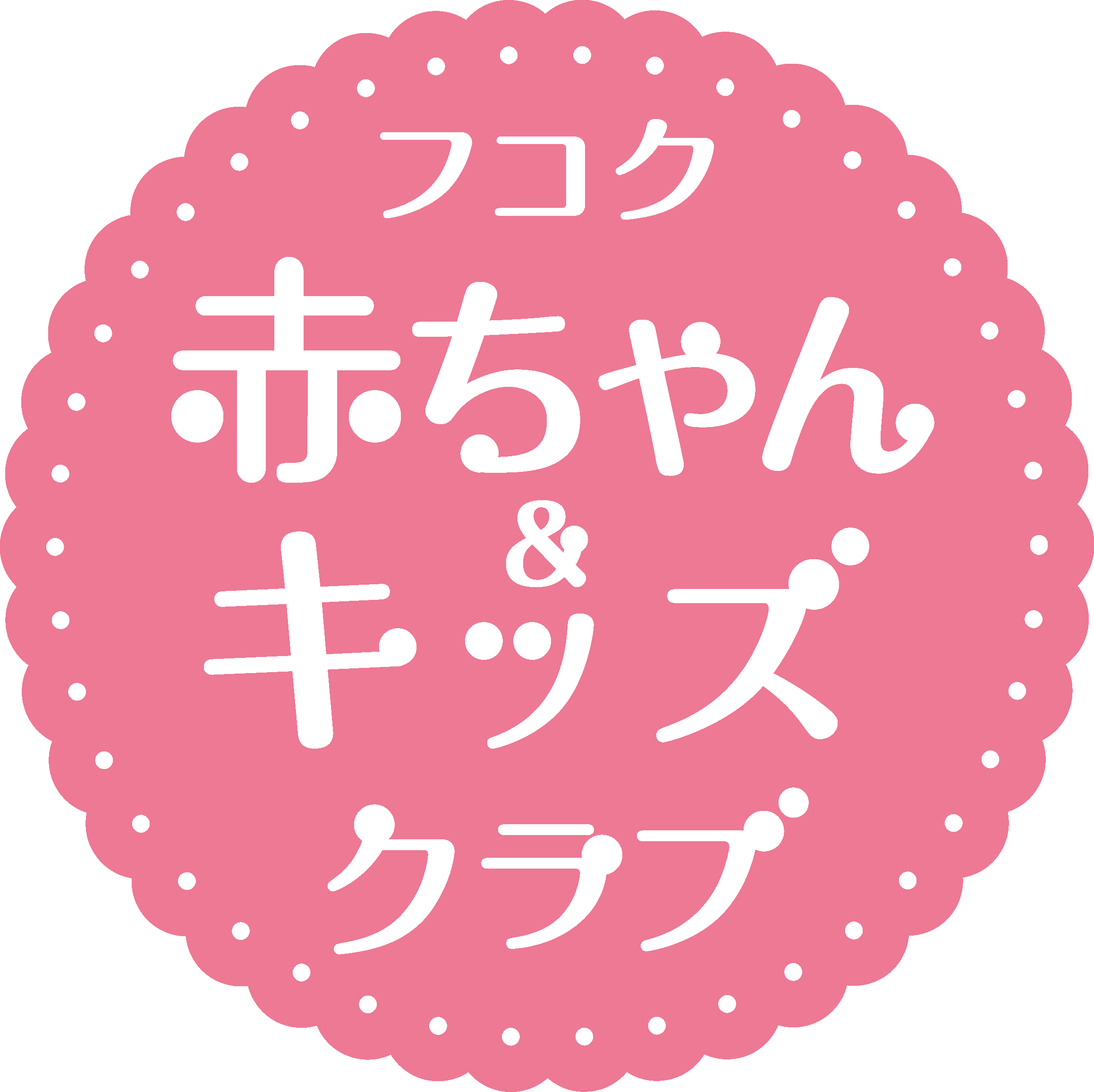 外部ページリンクフコク赤ちゃん＆キッズクラブ