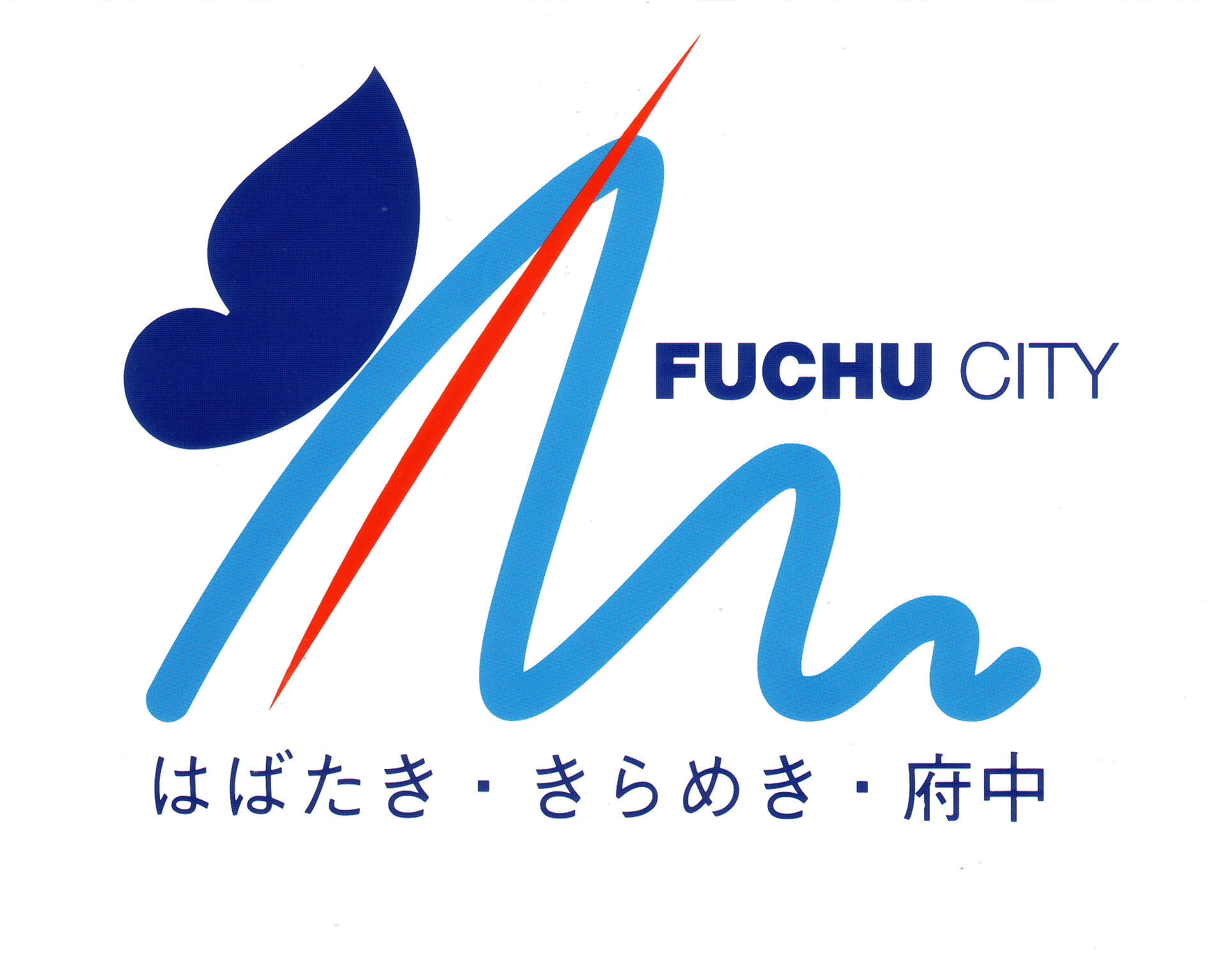 広島県府中市