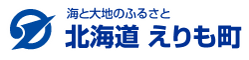 北海道えりも町
